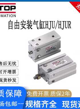 HITOP恒拓高自由安装气缸HJU/HJUR/HJUKR10/16/20/25/32X5X15