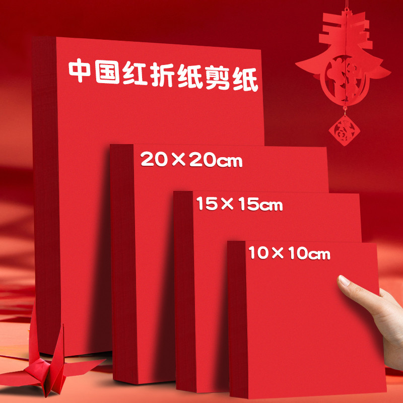 慧洋 A4红纸红色折纸剪纸专用a4正方形儿童学生手工千纸鹤打