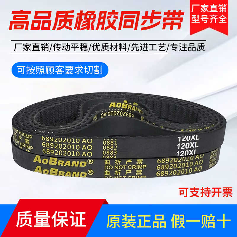 橡胶同步带200XL/202XL/204XL/206XL/208XL 齿形传动皮带