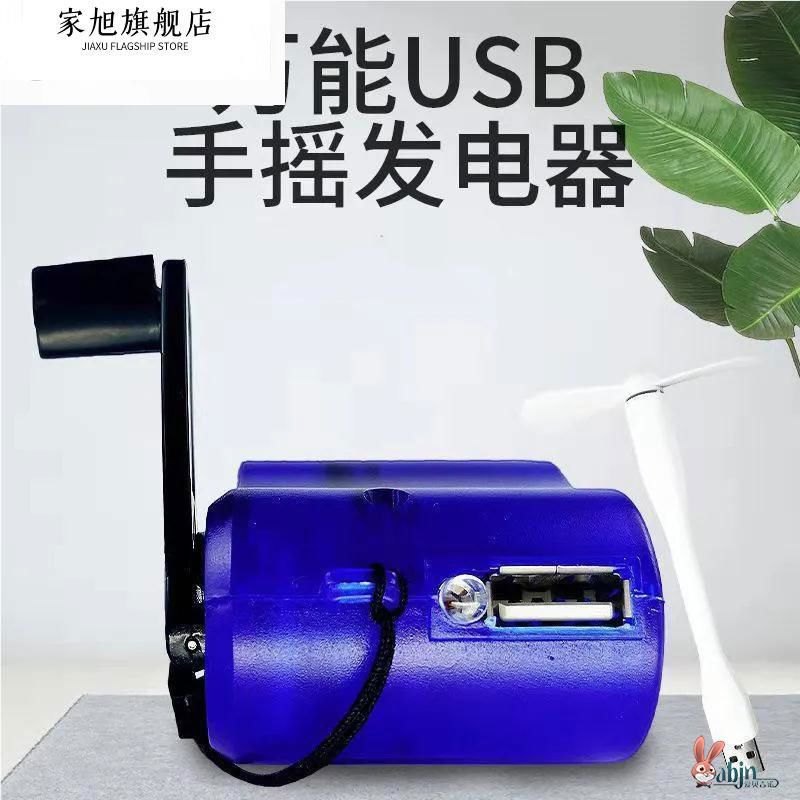 手摇充电宝发电机手电筒户外应急太阳能充电手机充电器
