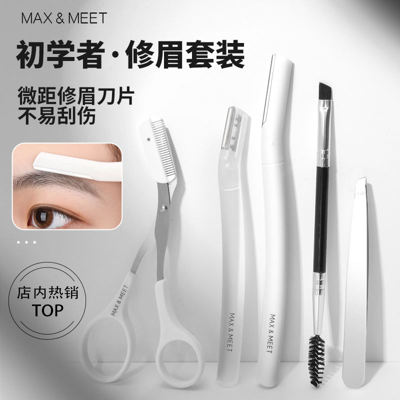 修眉刀刮眉刀女士男士专用眉毛小剪刀片修剪器工具全套装2023