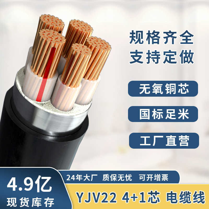 YJV22国标纯铜芯带铠三相四线4+1 2.5 4 6 10 25 50 平方电线