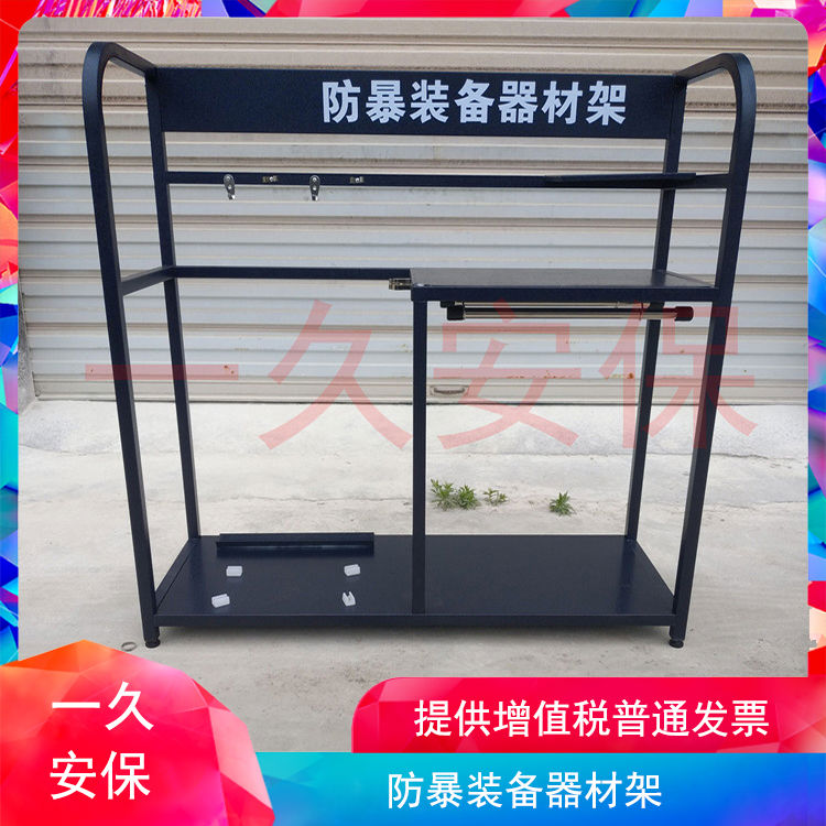 安防器材架保安安保装备架子防暴器械柜防爆工具展示组合摆放用