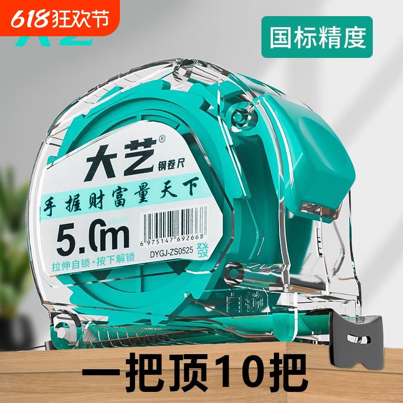 大艺卷尺5米自锁加厚加硬设计师专用尺子7.5透明卷尺家用盒尺