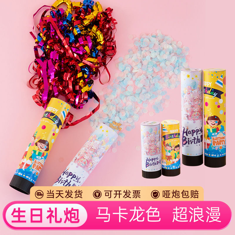 生日派对好清理礼花筒生日祝福礼物彩带礼炮儿童庆生彩条喷花筒