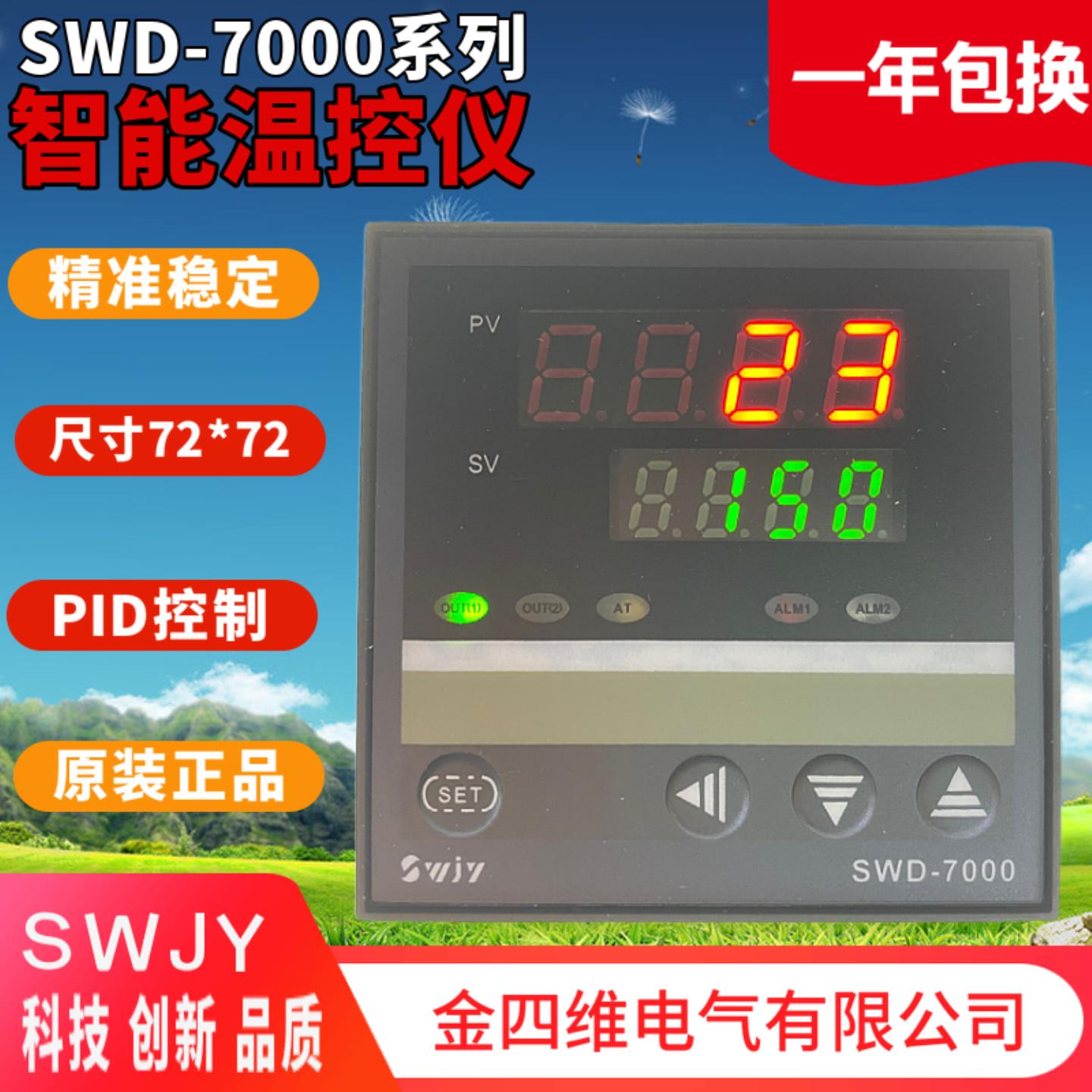 SWJY金四维电气有限公司SWD-7000 7131P 7132P 7181P 7182P 71