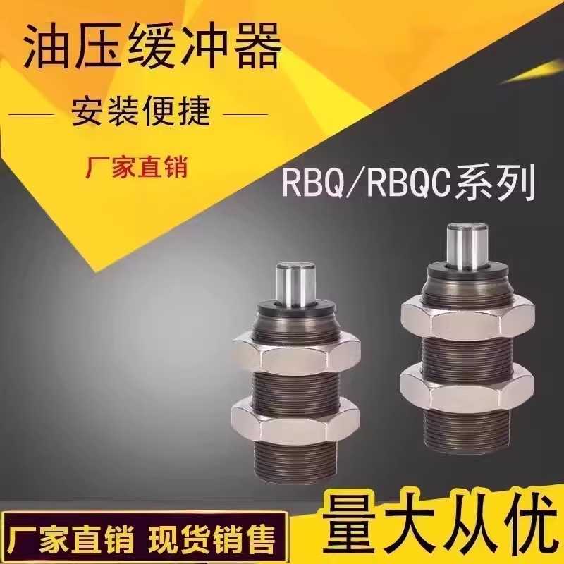 短型油压缓冲器RBQ/RBQC1604/2007/2508/3009/3213