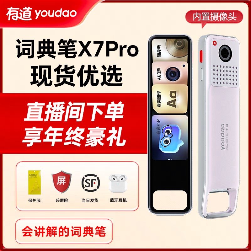 有道【期末考】X7Pro学习机翻译点读笔学习笔扫全科笔大屏