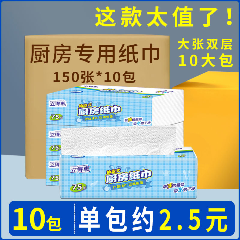 10包厨房用纸抽取式吸水吸油纸专用纸巾擦油牛排鱼生纸用擦