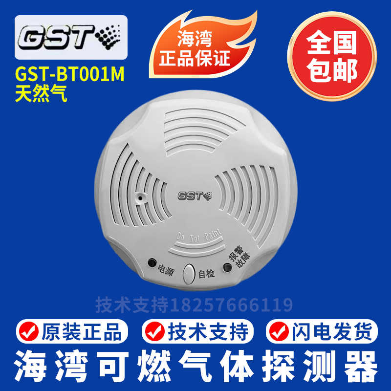 海湾可燃气体探测器GST-BT001M吸顶式天然气探测器 液化石油气