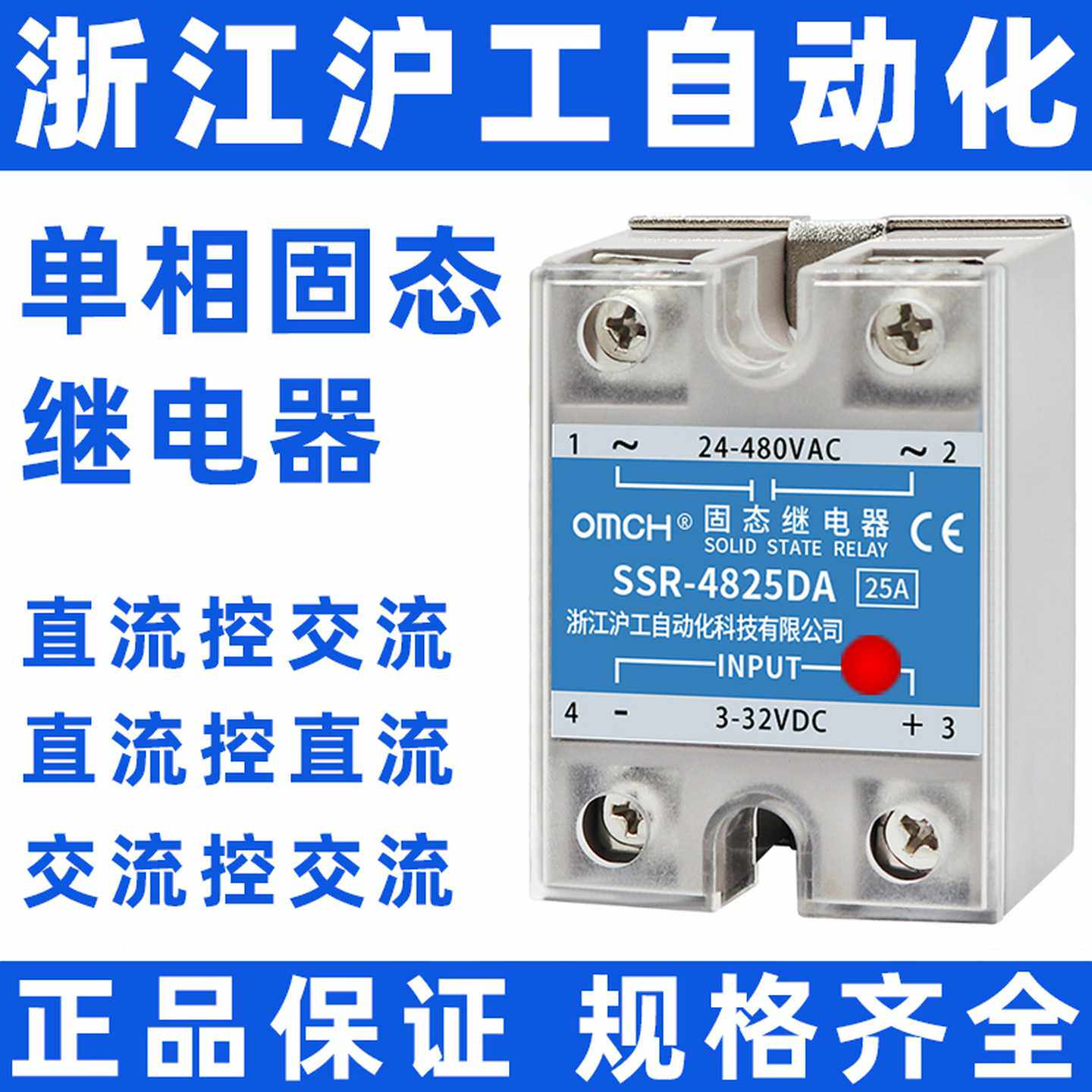 omch沪工自动化220V单相固态继电器SSR-25DA/DD直流控交流48 4