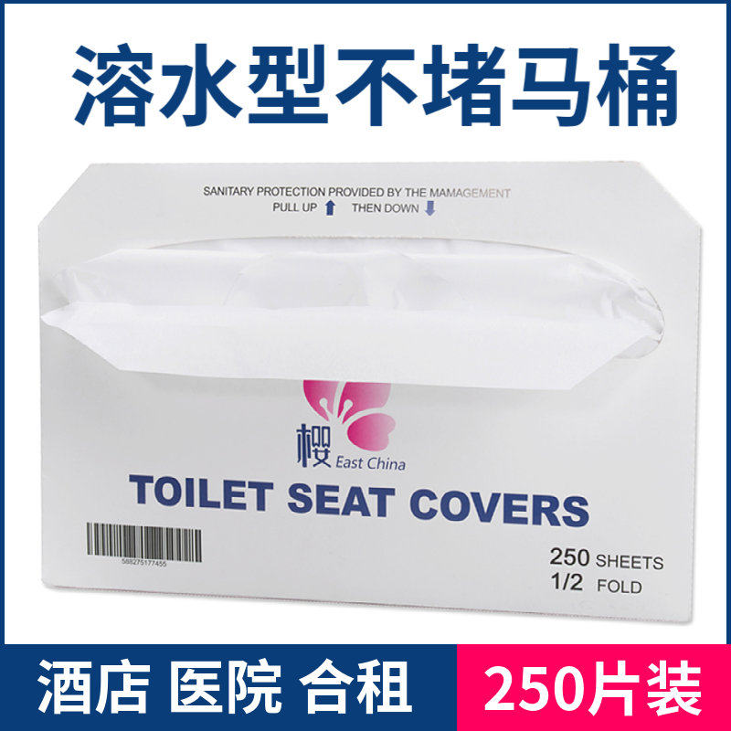 一次性马桶垫250片溶水坐垫纸卫生间厕所隔脏坐便融水家用坐厕纸