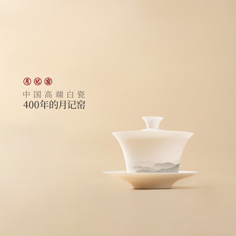 月记窑羊脂玉瓷“远山”义薄云天三才盖碗主人杯高端白瓷茗茶具