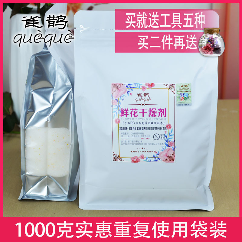 雀鹊鲜花干花干燥剂沙硅胶粉1kg永生玫瑰保存制作本2斤重复