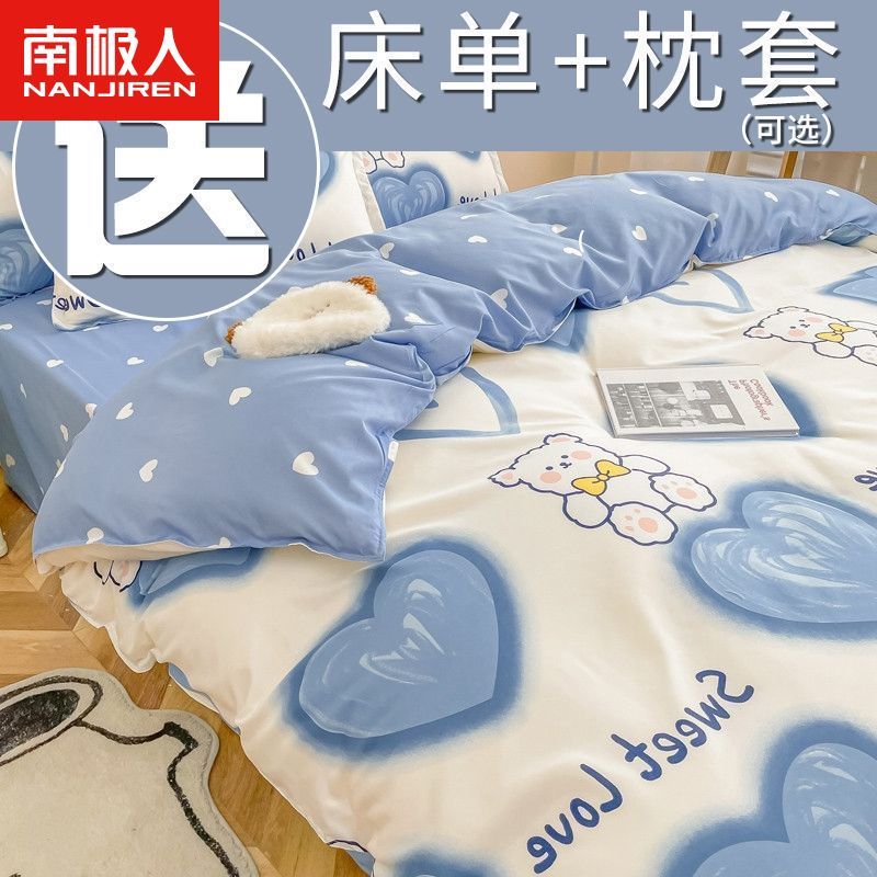 南极人A级母婴床上四件套卡通大学生宿舍单人被罩套被单三件套