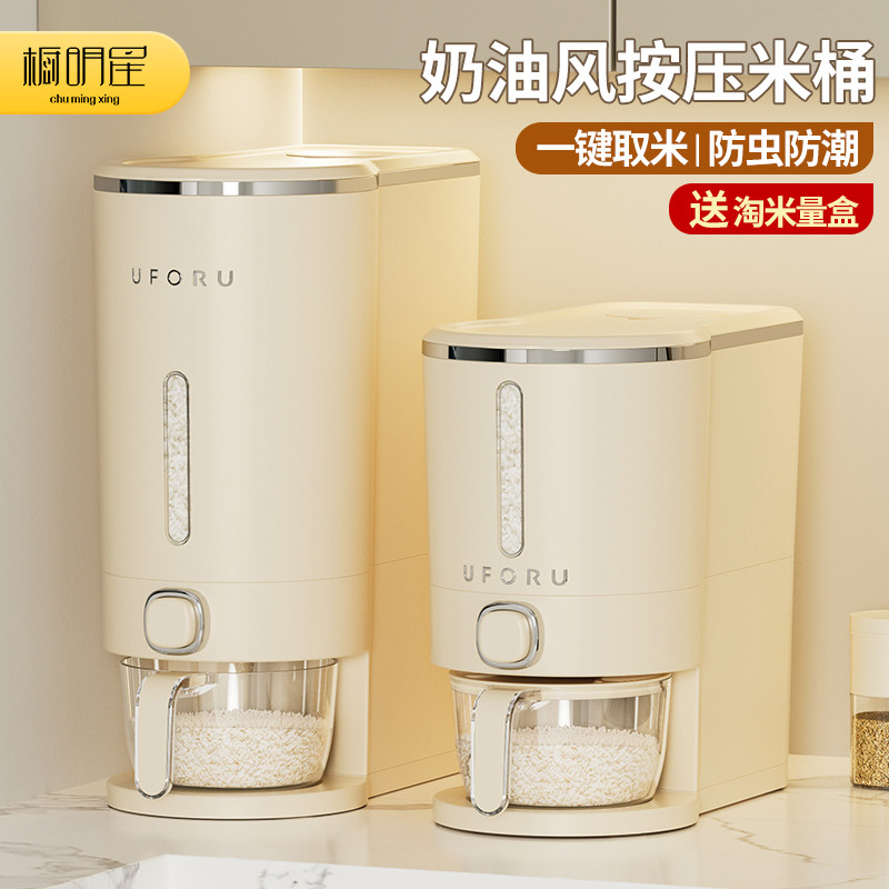 按压式米桶家用防虫防潮密封面粉储存罐装大米容器米箱米缸储粮桶图片