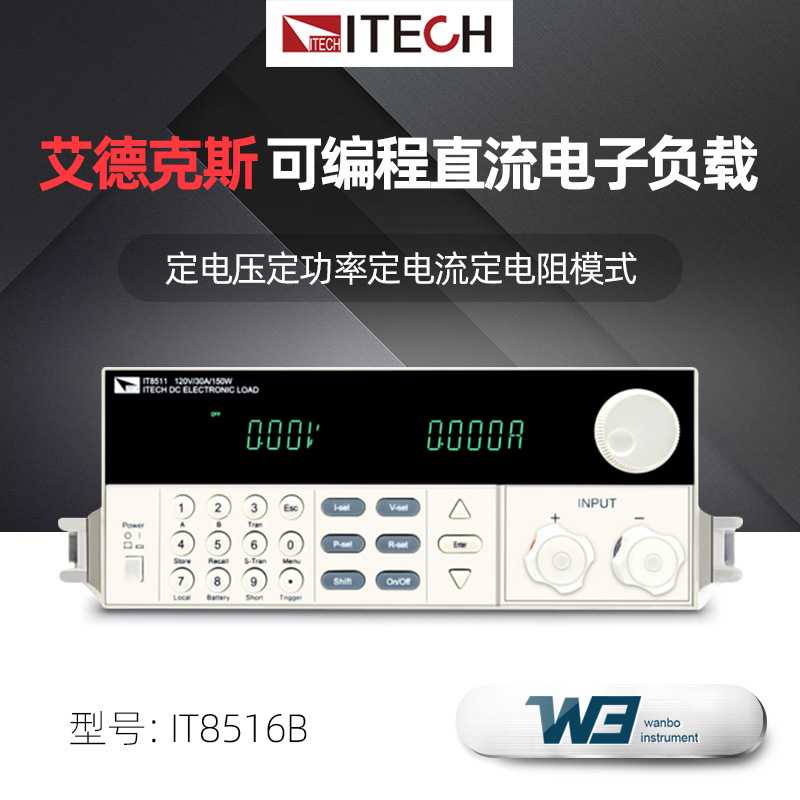 IT8514C/IT8511电子产业高精度多元化可编程直流电子