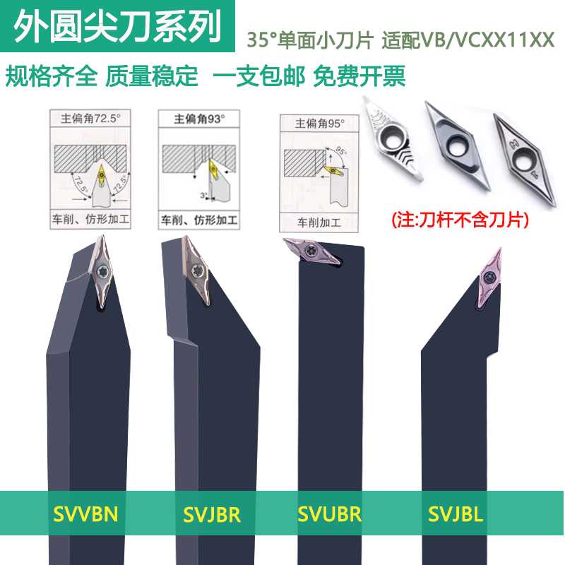 93度外圆尖刀杆SVJBR/SVVBN2020K11数控刀片VBMT11VCGT11菱形3