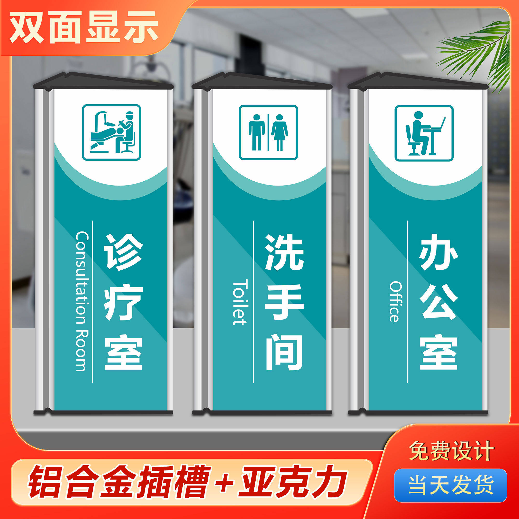 铝合金三角亚克力门牌片双面展示诊所室医院科室牌定制外内科