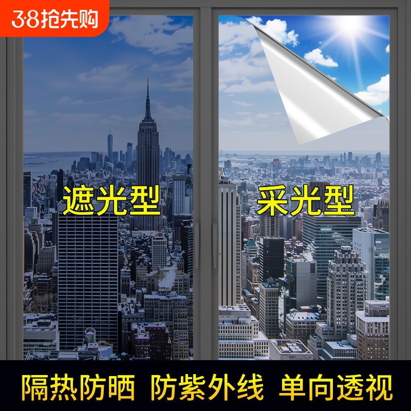 隔热膜窗户防晒遮光贴膜玻璃单向透明防窥防走光遮阳贴纸磨砂