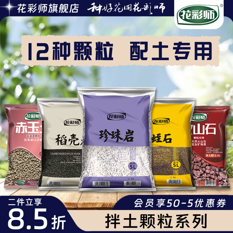 花彩师园艺拌土专用珍珠岩赤玉土轻石鹿沼土蛭石稻壳炭火山石