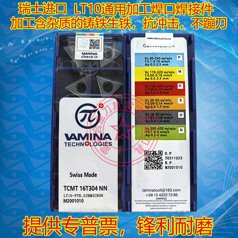 瑞士数控刀片TCMT110204 110208 16T304 16T308NN LT10