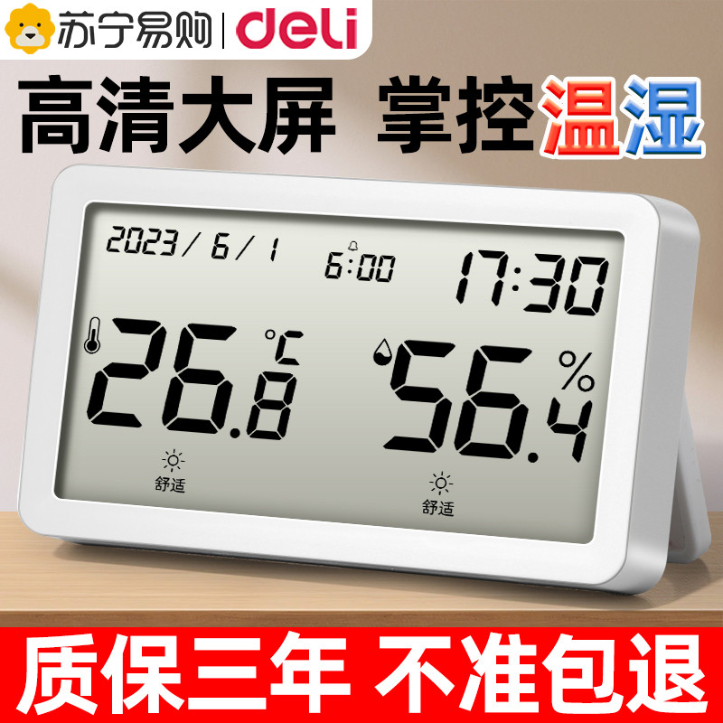 得力温度计壁挂电子温湿度计室内家用数显高精度精准婴儿房表17