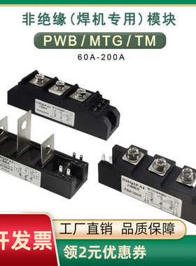 PWB130A40可控硅模块160A40TM150SA-6焊机MTG150-06200-06 100-