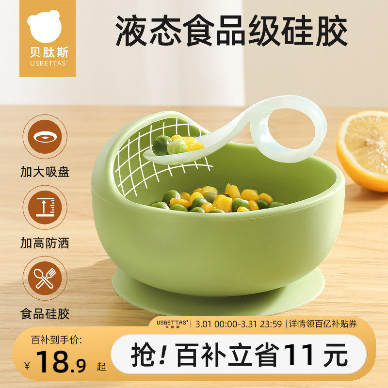 贝肽斯宝宝辅食碗婴儿专用硅胶碗勺套装学吃饭训练吸盘碗儿童餐具