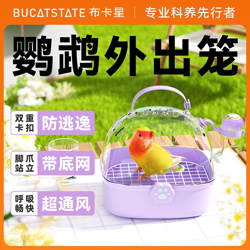 布卡星鹦鹉外带笼便携手提透气户外小鸟牡丹虎皮自由出行专用鸟笼