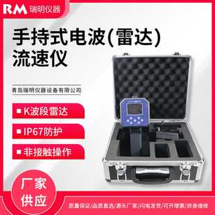 手持雷达电波流速仪SVR非接触河道明渠水流速测量监测仪器 便携式