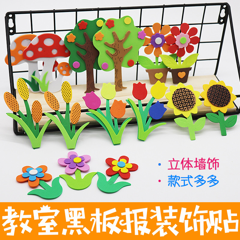 幼儿园教室文化装饰黑板报班级环境布置泡沫立体墙贴多款材料