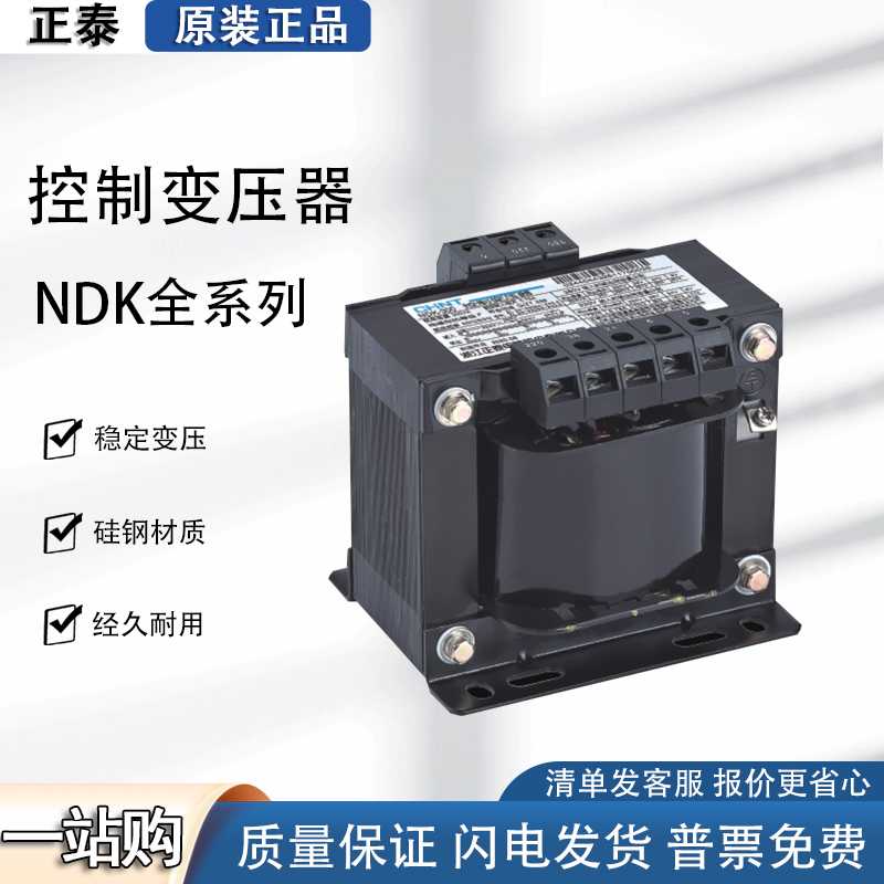 控制变压器NDK-50VA 100VA150VA200VA300VA500VA700VA