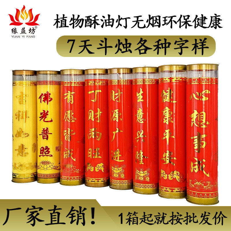 缘益坊酥油灯7天酥油斗烛 家用烟蜡烛供佛七天供灯厂家整箱