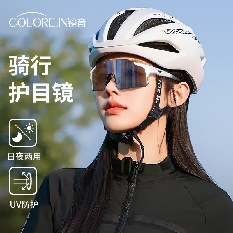 镜音骑行眼镜变色日夜两用户外专业运动防风跑步骑车自行车护目镜
