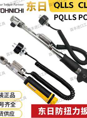 TOHNICHI东日扭力扳手信号输出CLLS25 PCLLS25 QLLS50 PQLLS带P