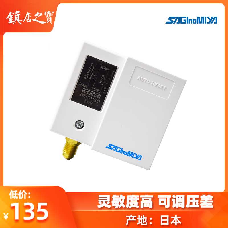 **原装鹭宫压力控制器 SYS-C110X2 SYS-C106X2 SYS-C140X2 C13*