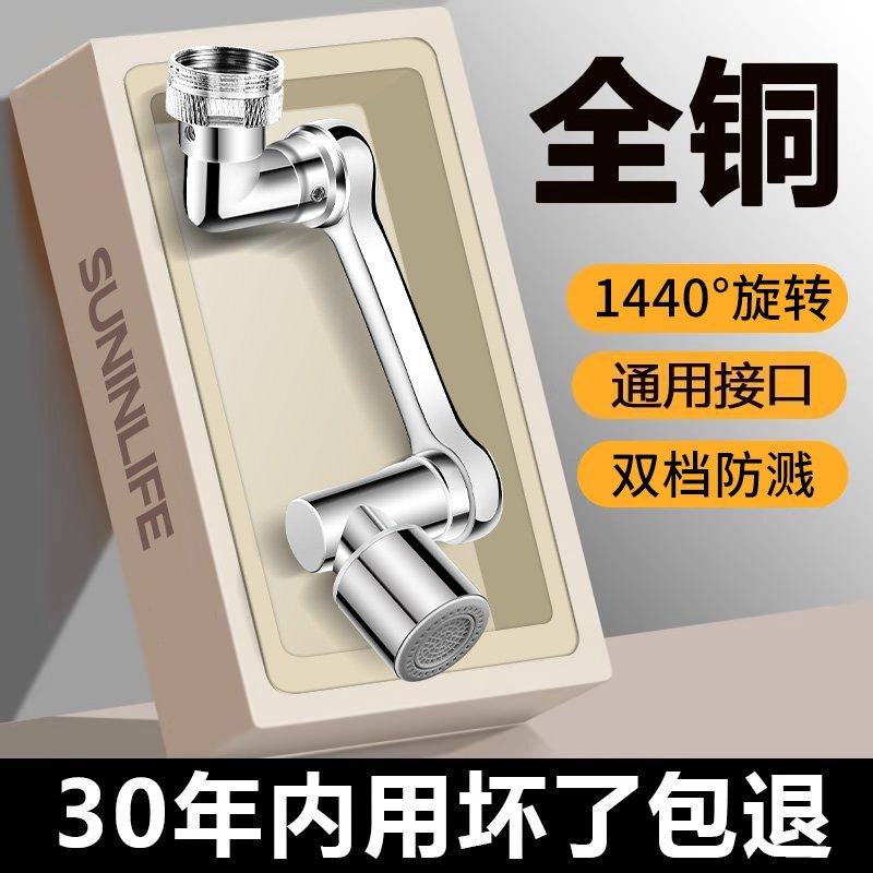 机械臂万向水龙头起泡延伸器可旋转洗脸面盆防溅出水套嘴神器摇臂