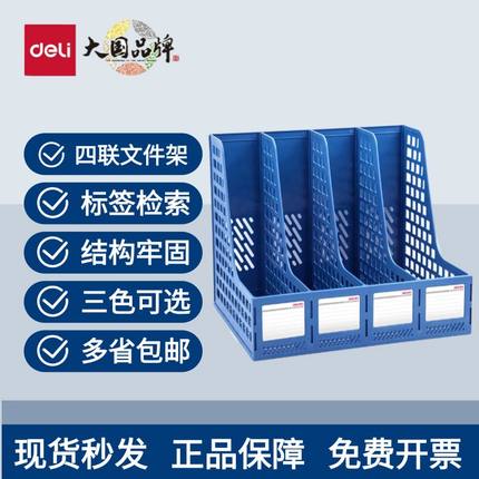 得力33777四联办公文件框文件管理架A4可移动可拆卸单层简约梯形