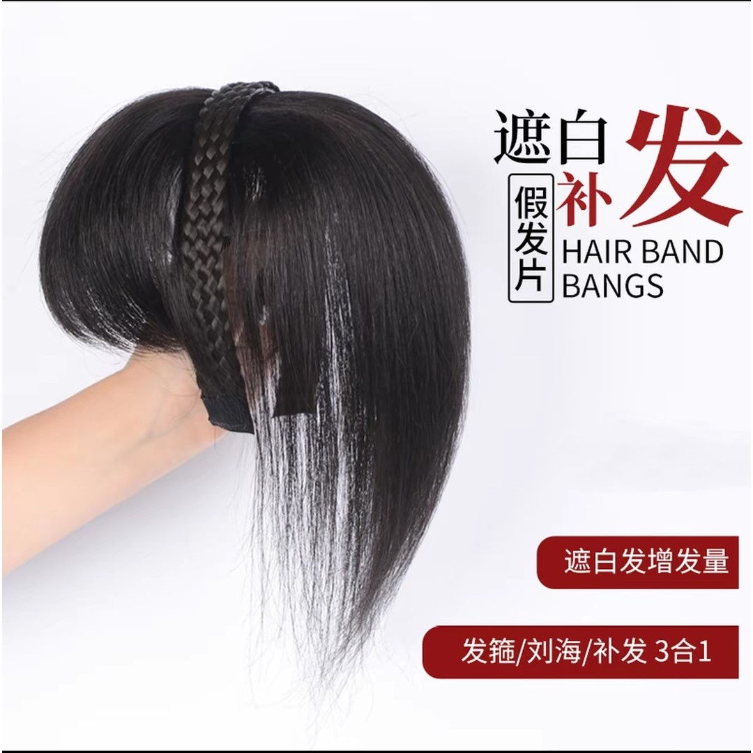 【前后都有】发箍假发前后一体轻薄款遮白发头顶补发片碎齐刘海自