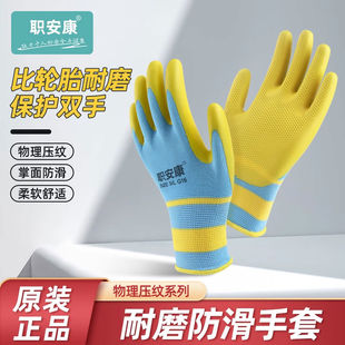 职安康劳保手套耐磨工作乳胶橡胶防滑劳动工地干活劳工防护胶