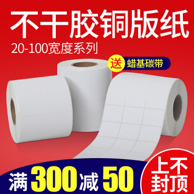 SUNONEP铜版纸不干胶签20 32 19 40 30 50 60 70 80 90 100 150