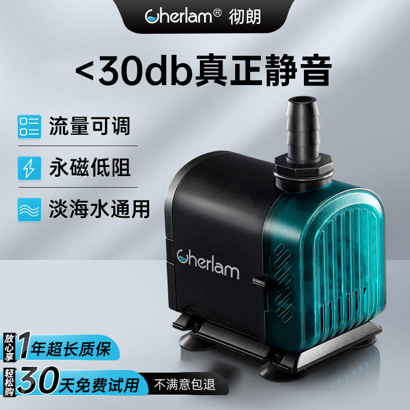 彻朗超静音水泵鱼缸潜水泵循环泵底吸泵海水缸小型家用过滤抽