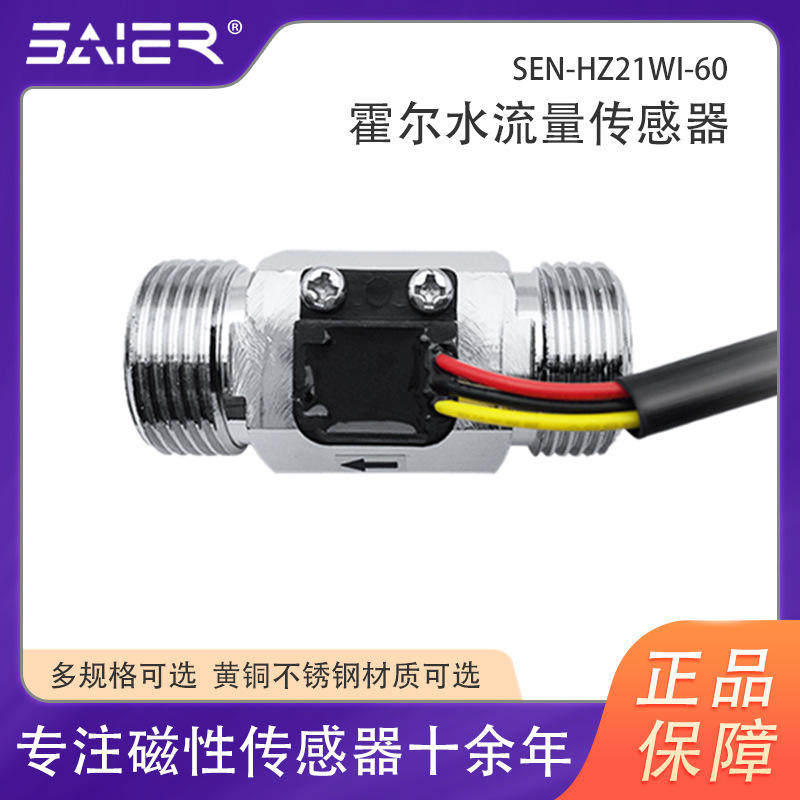 水流量传感器霍尔流量计不锈钢4分管G1/2循环水系统水流傳感器