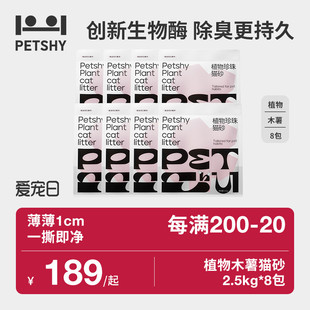 PETSHY百宠千爱 植物木薯猫砂强吸水结团不粘底低尘除臭猫砂2.5KG