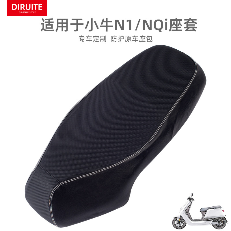 适用于小牛电动车N1S加厚皮革防水座套NQi专用电瓶车防晒坐垫