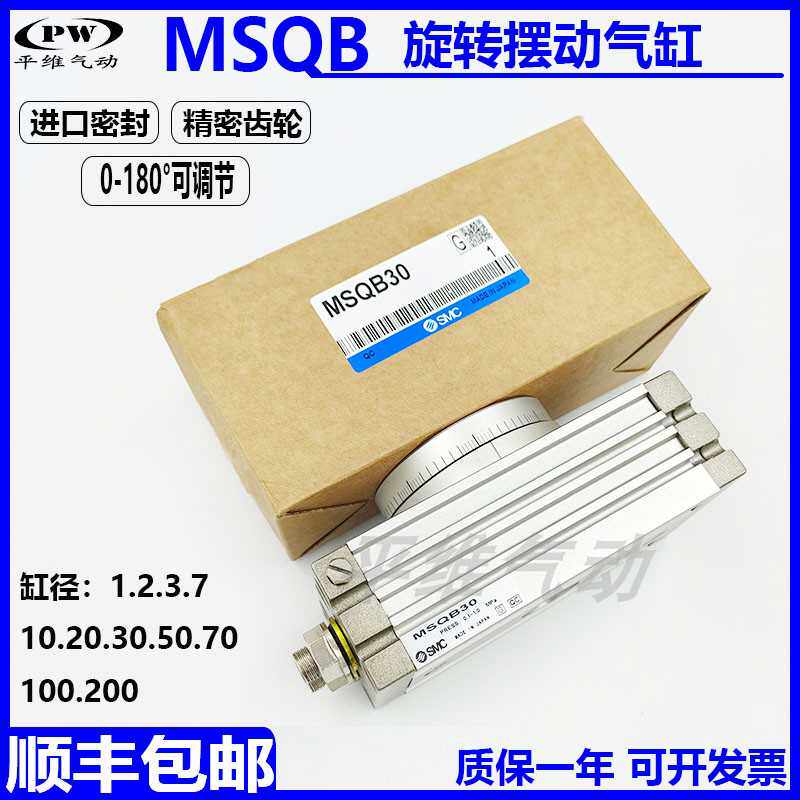旋转气缸90/180度HRQ/MSQB-7A10A20A30A50A70A100A200A/R摆动L2