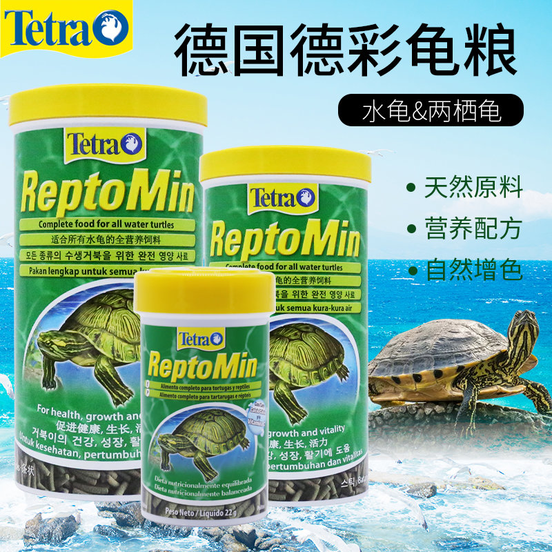 德国进口德彩水龟粮半水龟粮蛋龟巴西龟草龟调理肠胃上浮乌龟