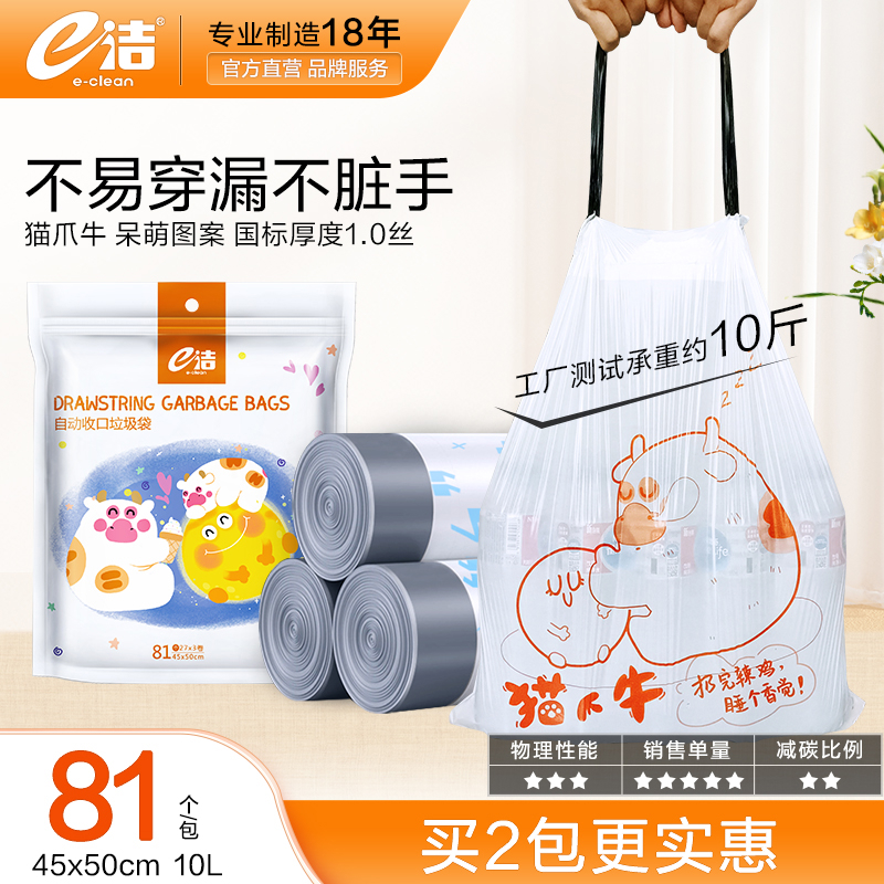 e洁自动收口垃圾袋家用加厚大号抽绳手提式厨房学生宿舍用塑