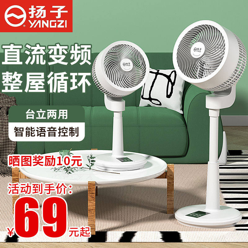扬子空气循环扇电风扇家用落地扇静音遥控宿舍大风力台式涡轮